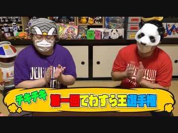 第1回てわすら王選手権！