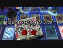 【ラッシュデュエル】昔憧れた融合モンスターを手に入れるために混沌のオメガライジング!!を開封するおじさん【開封】