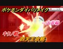 ポケモンダイパリメイク　四天王攻略　キクノ戦　＃６２【ブリリアントダイヤモンド・シャイニングパール】