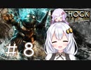 ［BioShock］あかりのワク★ワクなラプチャーSurvival＃8［VOICEROID実況］