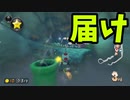 Switch版マリオカート！part15(ゆっくり実況)『マリオカート8DX』