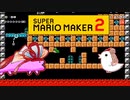 【茜＆ささら】マリオメーカー 2 part14-EX