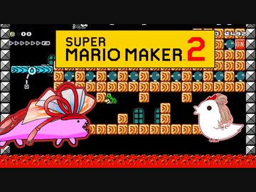 【茜＆ささら】マリオメーカー 2 part14-EX