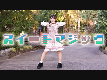 【兎野百菜】スイートマジック 踊ってみた