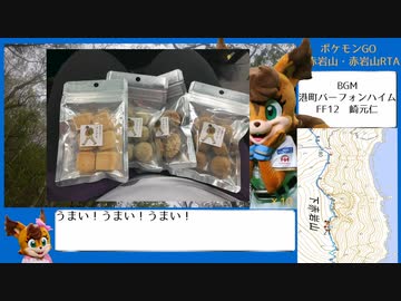 【ゆっくり】ポケモンGO下赤岩山・赤岩山攻略RTA