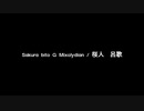 NEUTRINOで催馬楽　桜人（さくらびと）