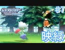 映える緑のポケモン使い! ナタネとジュピター　【幻のポケモンとめぐる予定のシンオウ地方 ♯7】