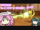 四国めたんのシャイニングパール~光輝真珠~part2【ソフトウェアトーク実況】