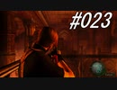 バイオハザード4 #023