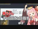 茜ちゃんダイパのチャンピオン目指す#３【ポケモンBDSP】【VOICEROID実況】