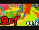 フォールガイズ　シーズン5.1【ゆっくり実況】Part478