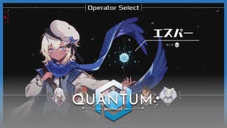 【実況】裁きの天隕 #20【Quantum Protocol】