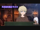【elonaoomSEST】褐色耳長ヒーラーのティリス放浪記その4