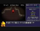 チョコボの不思議なダンジョン2 真ED RTA 3:38:57 (8/12)