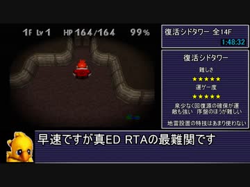 チョコボの不思議なダンジョン2 真ED RTA 3:38:57 (8/12)