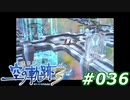 【軌跡シリーズ】英雄伝説　空の軌跡the3rd実況：もう一方の道（#036）【制覇を目指して】