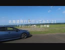 北海道旅行に行ってみた'21　「クローバの丘」訪問編