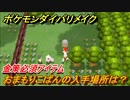 ポケモンダイパリメイク　おまもりこばんの入手場所は？金策必須アイテム　【ブリリアントダイヤモンド・シャイニングパール】