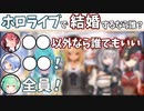 【2021/11/21】ホロライブの中で結婚するなら誰？【ホロライブ切り抜き/兎田ぺこら/潤羽るしあ/不知火フレア/白銀ノエル/宝鐘マリン】