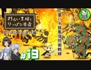 【わるい王様とりっぱな勇者】この子がりっぱな勇者になるように・・・　＃19 【ゆっくり実況】