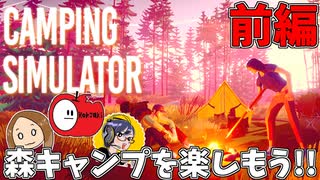 【3人実況】平和で危険な森でキャンプ#前編【Camping Simulator】