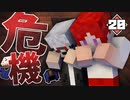 【マイクラ】刑務所からの脱獄 第1章【Minecraft】Part20