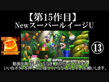 NewスーパールイージU実況 part13【ノンケのマリオゲームツアー】