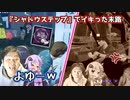【Voiceroid+顔出し実況】『シャドウステップ』でイキってたらブチ切れられました…【よしおとゆかりさんの沼DBD実況】