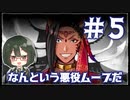 【ツイステ_エンハロ＃5】女装DKと龍な護衛と狼な従者【オリキャラでゆっくり実況】