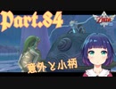 水龍・フィローネとの出会い…！【ゼルダの伝説 スカイウォードソードHD】Part８４