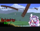 Calamity 悪意・１【VOICEROID実況】