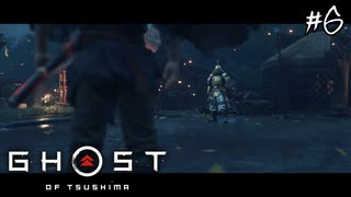【GHOST OF TSUSHIMA】蒙古が占拠してるとこ解放した#6(ゲーム実況動画)