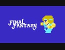 【実況】FINAL FANTASY Part3