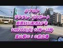 富山駅武士道街宣20211121