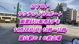 富山駅武士道街宣20211121