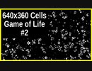 640x360 ライフゲーム #2