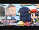 パーソナルスペース無視のヤバいやつら【ポケットモンスターシャイニングパール】part２