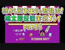桃から飛び出りゃ鬼退治！「桃太郎伝説」実況プレイpart6