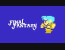 【実況】FINAL FANTASY Part4