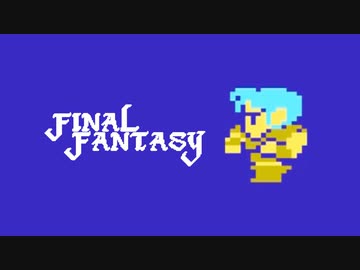 【実況】FINAL FANTASY Part4