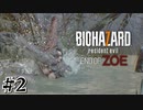 【バイオ7 DLC】ワニに噛まれると人は死ぬ｜#2【実況】