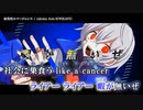 【ニコカラ】 暴発性エマージェンス 【offvocal】