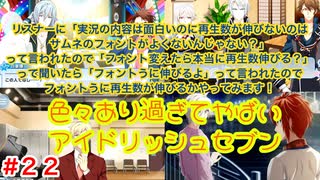 何も知らない男がアイドリッシュセブンを初見プレイしたらハマるのか！？part22