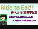 Ride to Eat!! 大福山アタック・鹿野山3Peaks編【大盛チキンカツ定食】