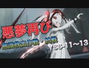 愚痴が炸裂。意識救出作戦・終戦YSS11～13【パニグレ】