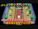 ポケモンダイパリメイク　個体値確認する方法！ジャッジ機能解放できる場所は？【ブリリアントダイヤモンド・シャイニングパール】