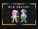 【実況】クリスタルチェイサー天空の魔晶球 part3