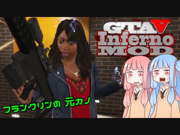 [GTA5]控えめなカオスを楽しむであおいーーー！ part48[琴葉姉妹実況]