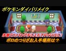 ポケモンダイパリメイク　ボロのつりざお入手場所は？序盤でコイキング手に入れてギャラドスに！【ブリリアントダイヤモンド・シャイニングパール】