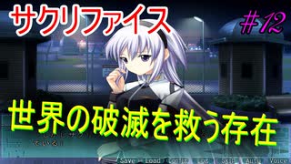 【ヘリオトロープ】物凄く勿体ない美少女ゲームを実況プレイ　#12